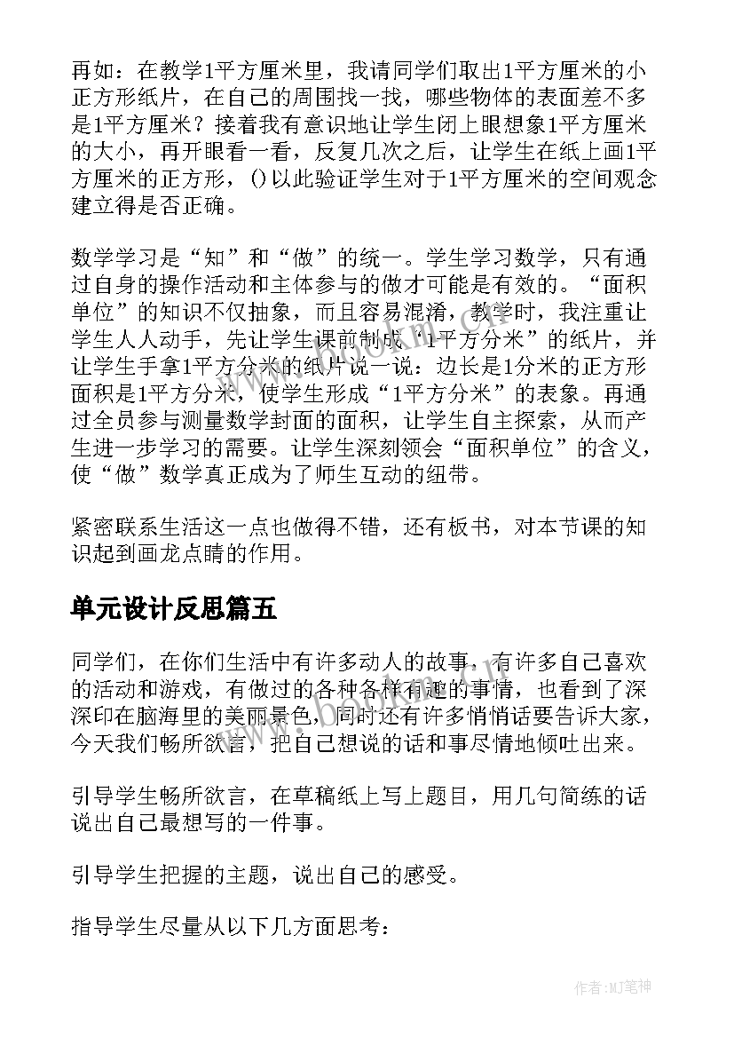 单元设计反思 单元复习教学反思(汇总6篇)