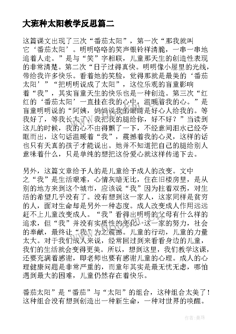 大班种太阳教学反思 太阳教学反思(汇总5篇)