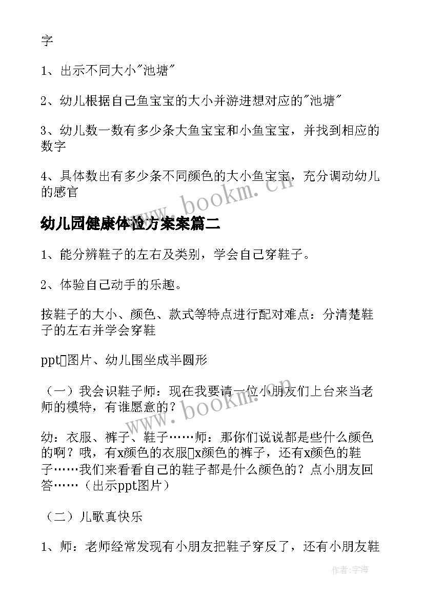 最新幼儿园健康体检方案案(优秀8篇)