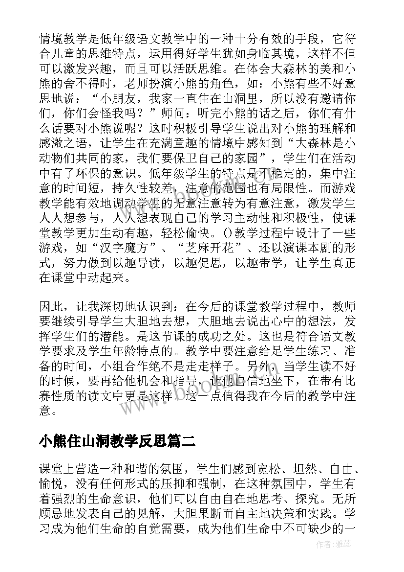 小熊住山洞教学反思(通用5篇)