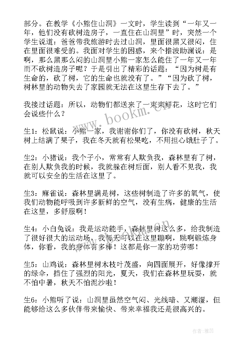 小熊住山洞教学反思(通用5篇)