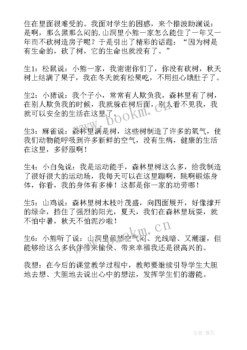 小熊住山洞教学反思(通用5篇)