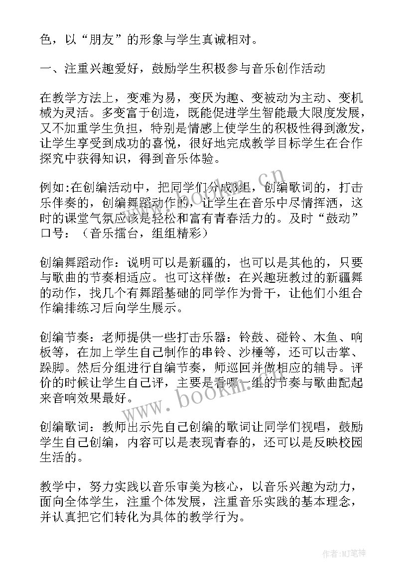 2023年热巴舞曲音乐教学反思 青春舞曲教学反思(模板5篇)