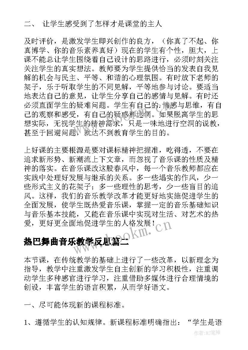 2023年热巴舞曲音乐教学反思 青春舞曲教学反思(模板5篇)