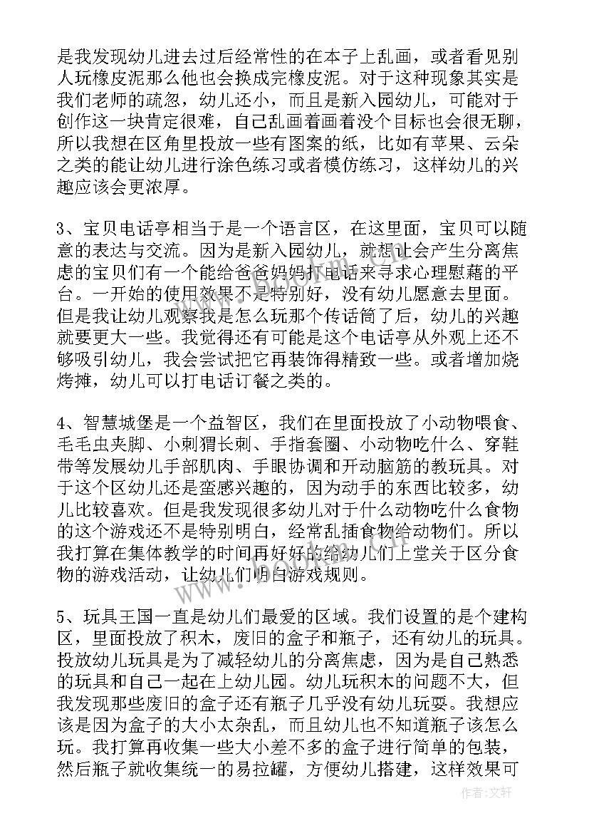 最新幼儿园小班月月反思 幼儿园小班教学反思(大全5篇)