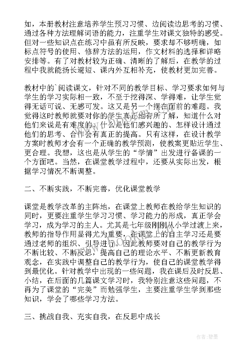 部编版小学语文一年级第六单元教学反思 中学语文单元教学反思(汇总10篇)