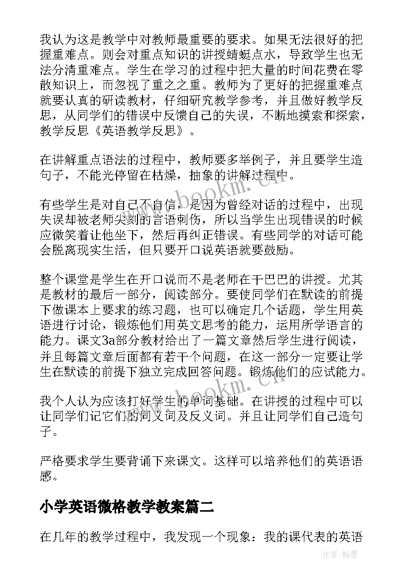 2023年小学英语微格教学教案 英语教学反思(实用10篇)