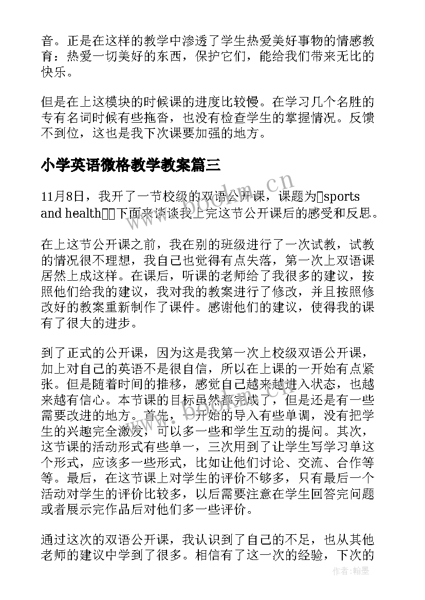 2023年小学英语微格教学教案 英语教学反思(实用10篇)