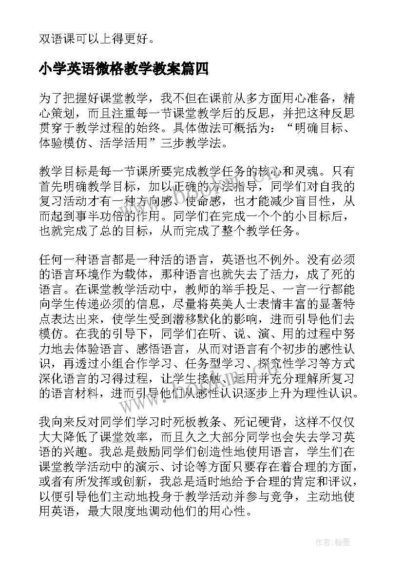 2023年小学英语微格教学教案 英语教学反思(实用10篇)