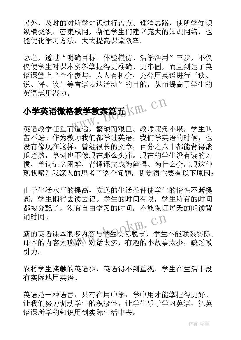 2023年小学英语微格教学教案 英语教学反思(实用10篇)