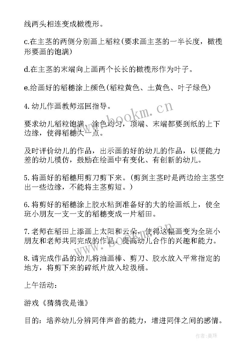 幼儿园六一半日活动方案(汇总10篇)