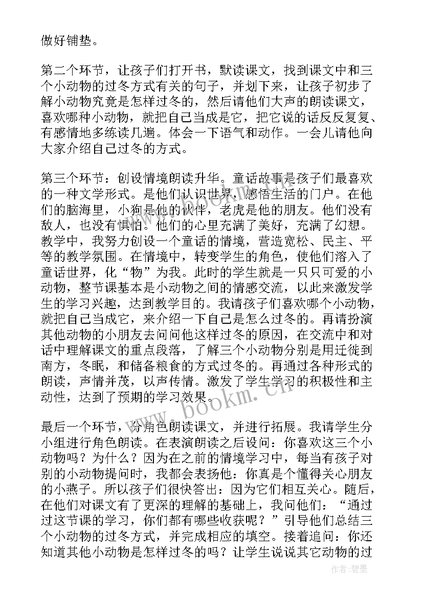 小动物过冬教学反思(大全5篇)