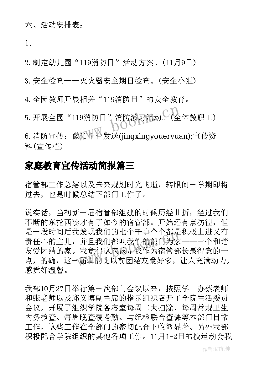 2023年家庭教育宣传活动简报(模板5篇)