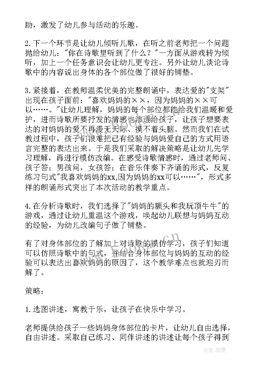 中班语言活动雨教学反思与评价(大全10篇)