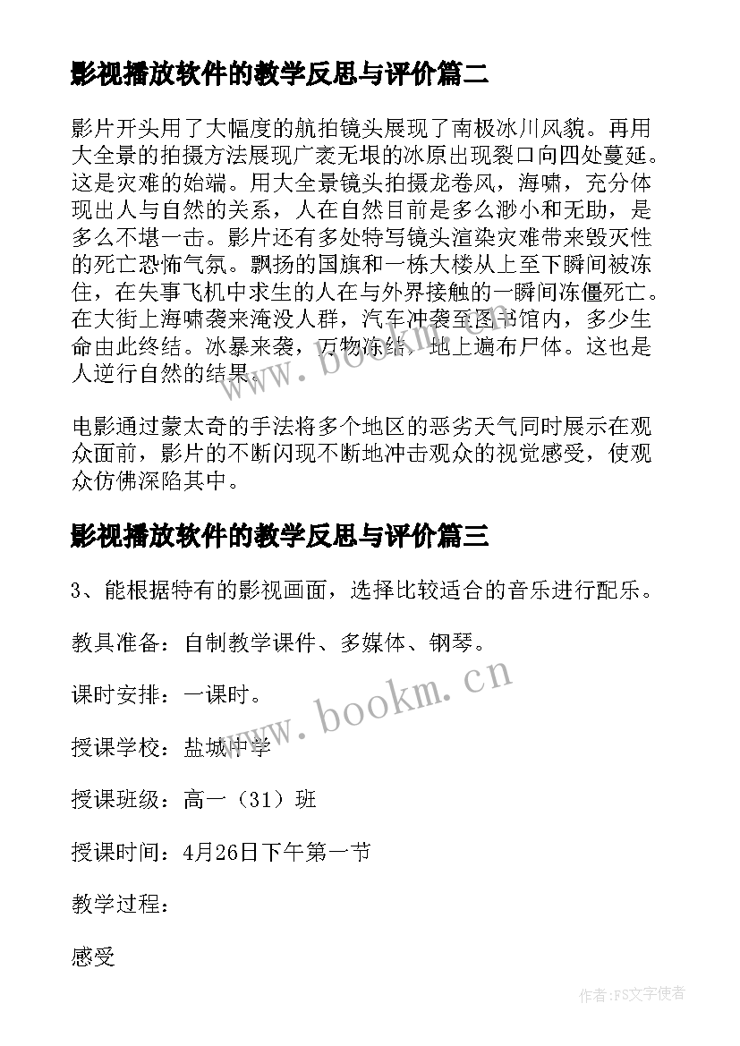 2023年影视播放软件的教学反思与评价(汇总5篇)