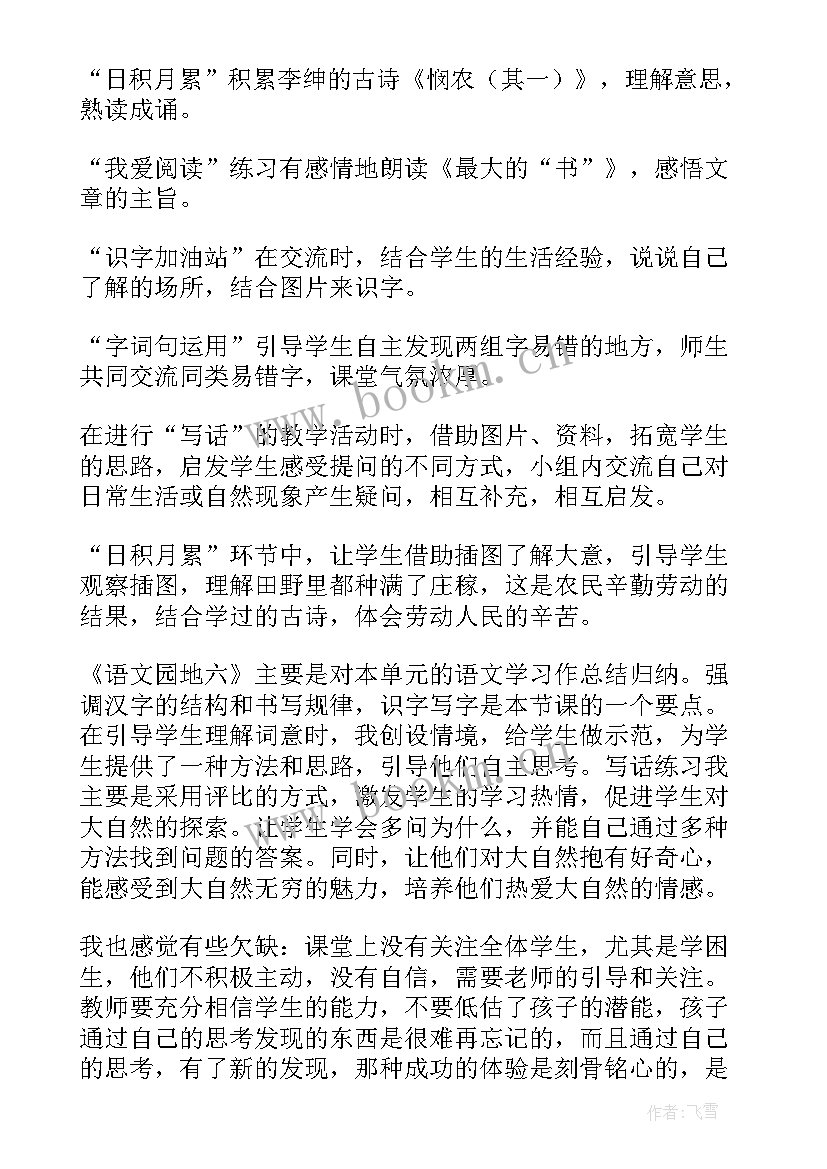 部编版语文语文园地二教学反思 语文园地二教学反思(通用9篇)