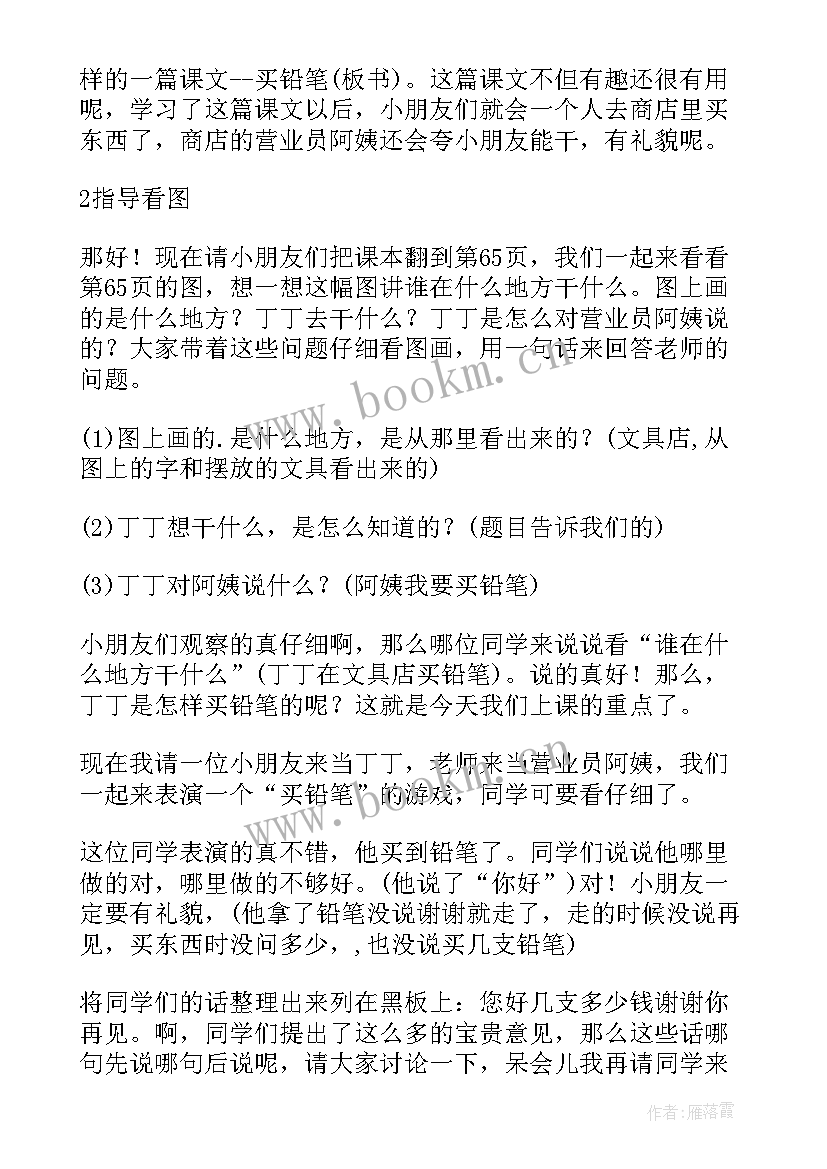 2023年大班美术铅笔屑教案 教学反思买铅笔(优质9篇)