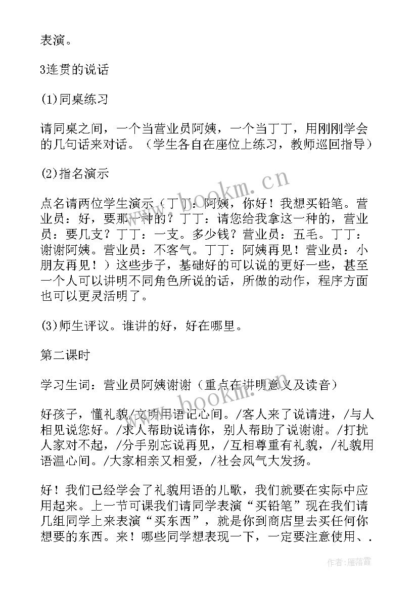 2023年大班美术铅笔屑教案 教学反思买铅笔(优质9篇)