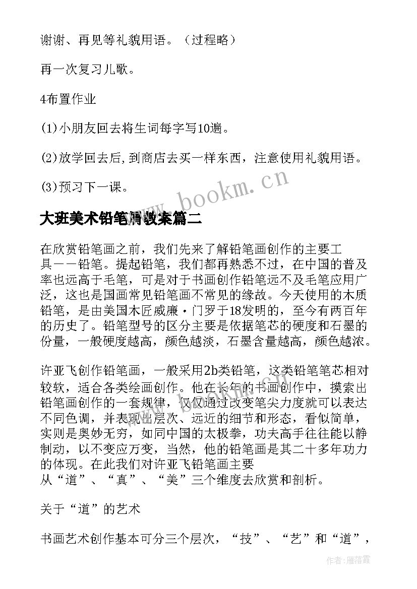 2023年大班美术铅笔屑教案 教学反思买铅笔(优质9篇)