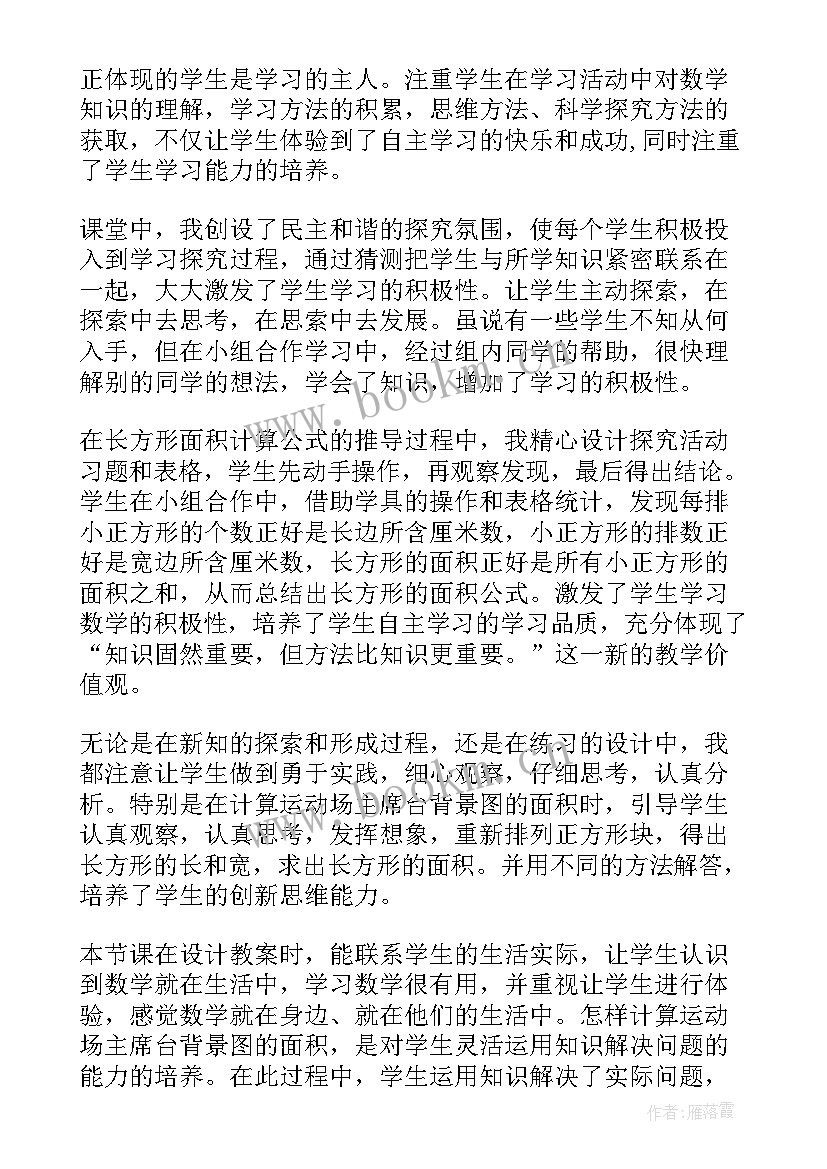 最新长方体和正方体的体积教学反思(优质7篇)