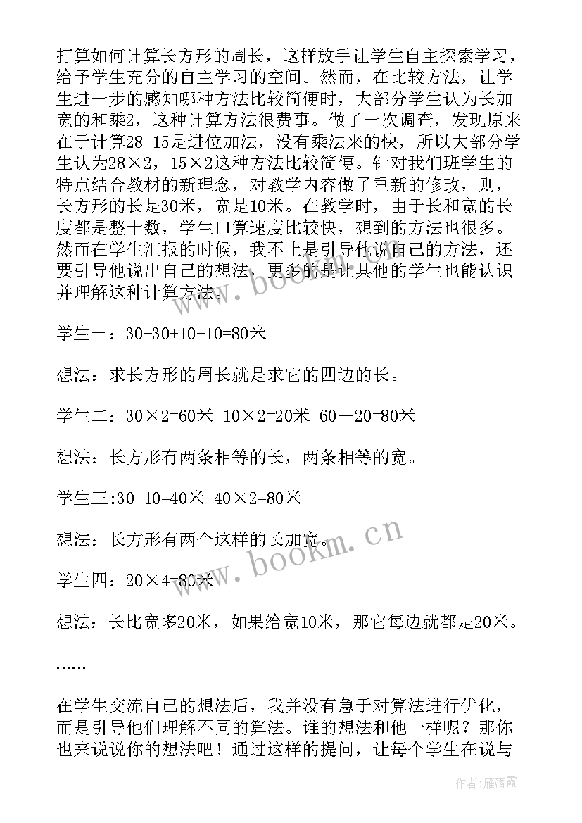 最新长方体和正方体的体积教学反思(优质7篇)