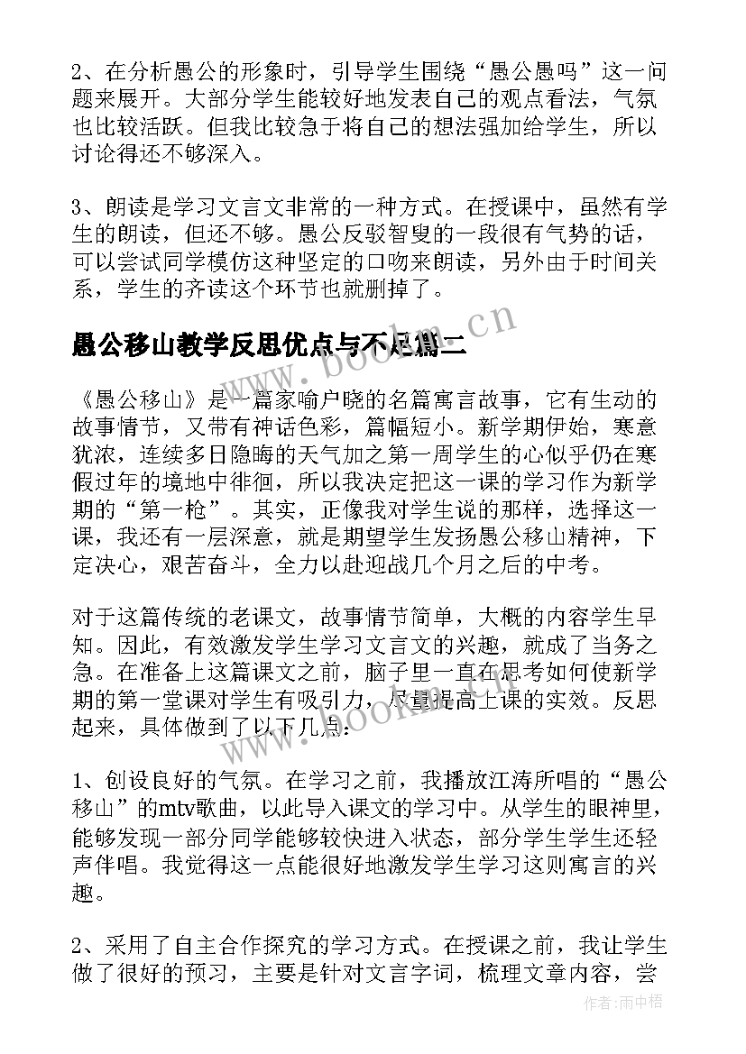 愚公移山教学反思优点与不足(优秀5篇)