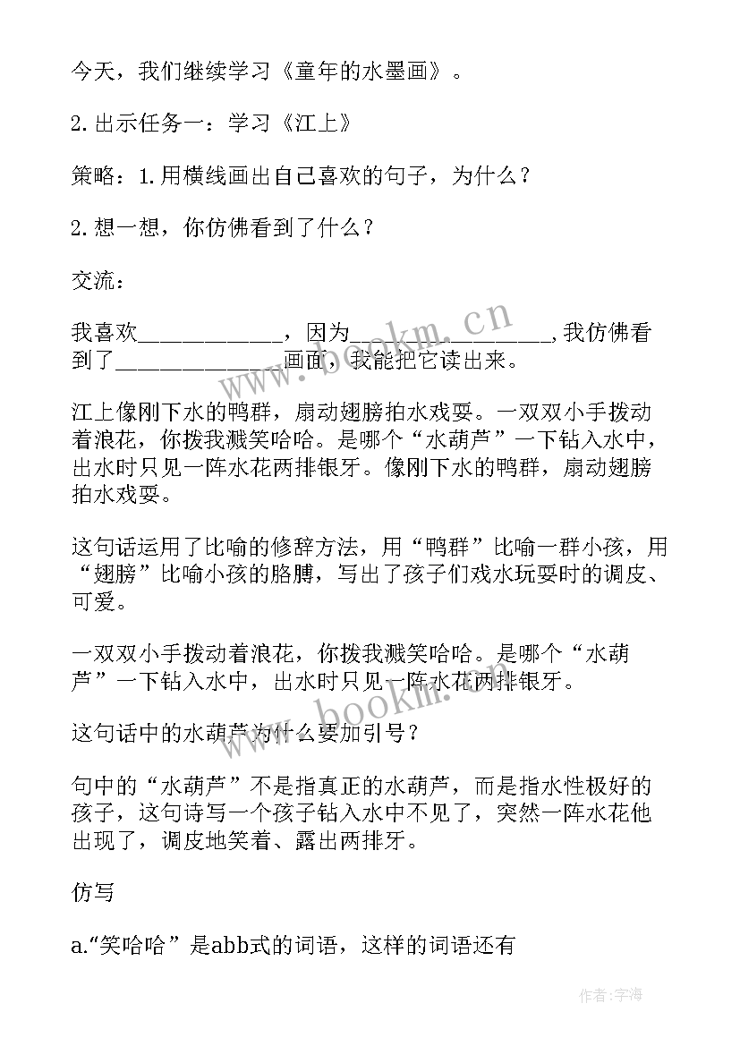 2023年四年级美术水墨画鱼教学反思 童年的水墨画教学反思(优质6篇)