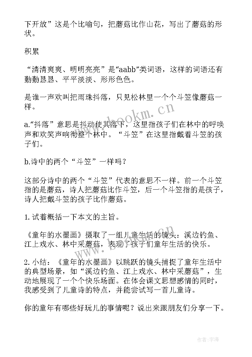 2023年四年级美术水墨画鱼教学反思 童年的水墨画教学反思(优质6篇)