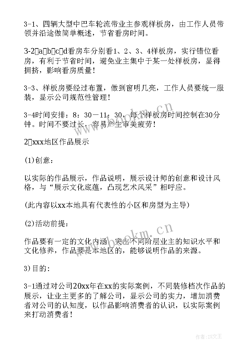 装修店活动策划方案 装修公司活动方案(汇总5篇)