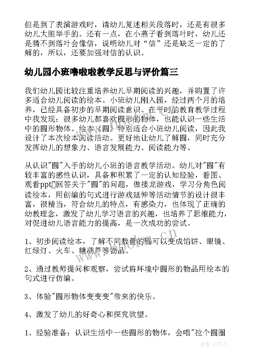 2023年幼儿园小班噜啦啦教学反思与评价 幼儿园小班教学反思(汇总10篇)