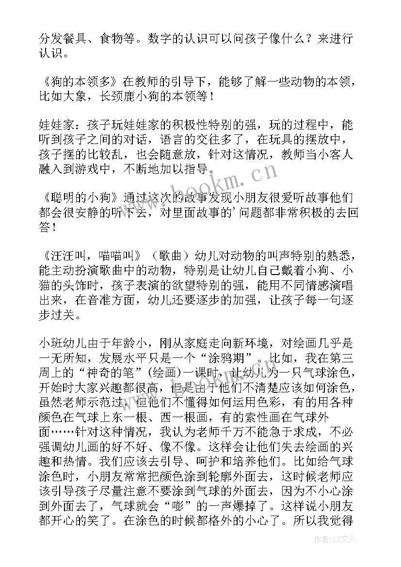 2023年幼儿园小班噜啦啦教学反思与评价 幼儿园小班教学反思(汇总10篇)