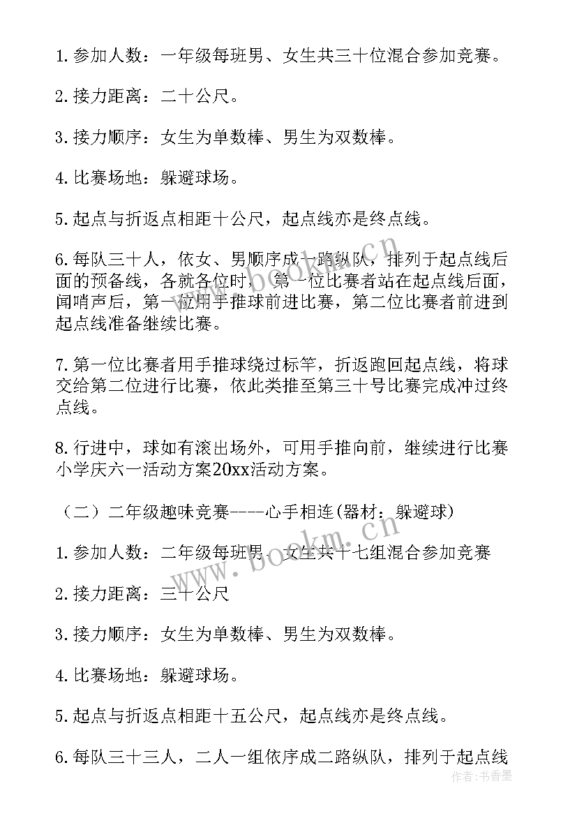 初一学生六一活动方案(精选10篇)