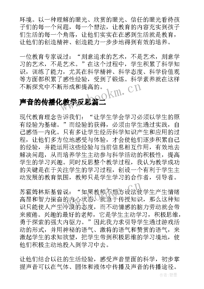 最新声音的传播化教学反思 声音的传播教学反思(模板10篇)