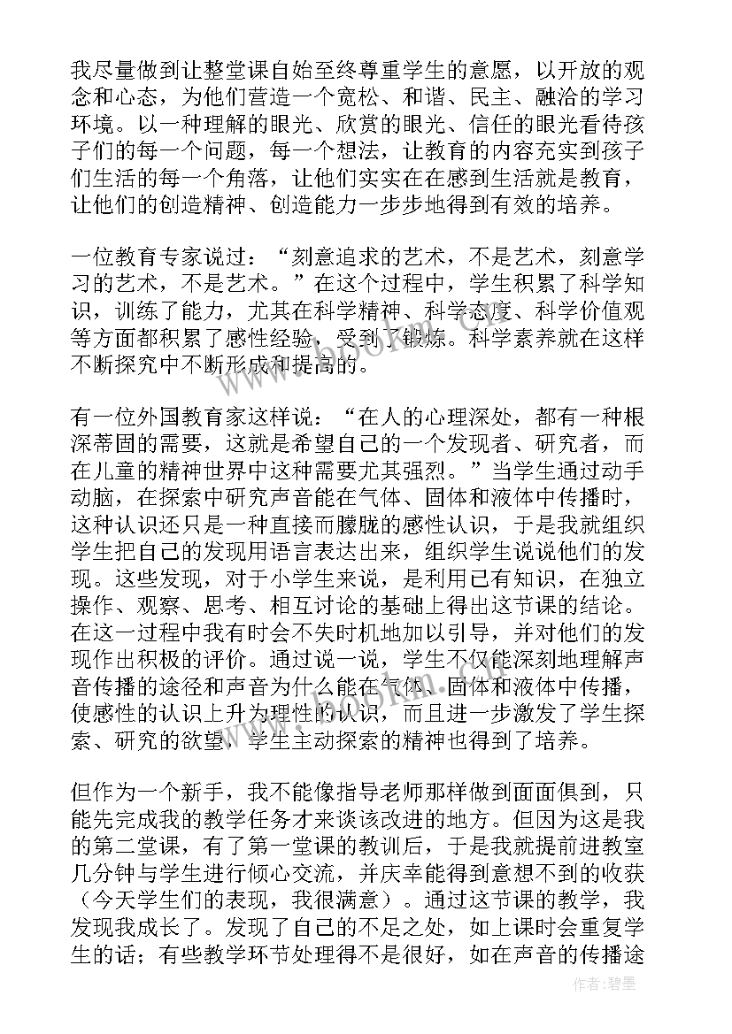 最新声音的传播化教学反思 声音的传播教学反思(模板10篇)