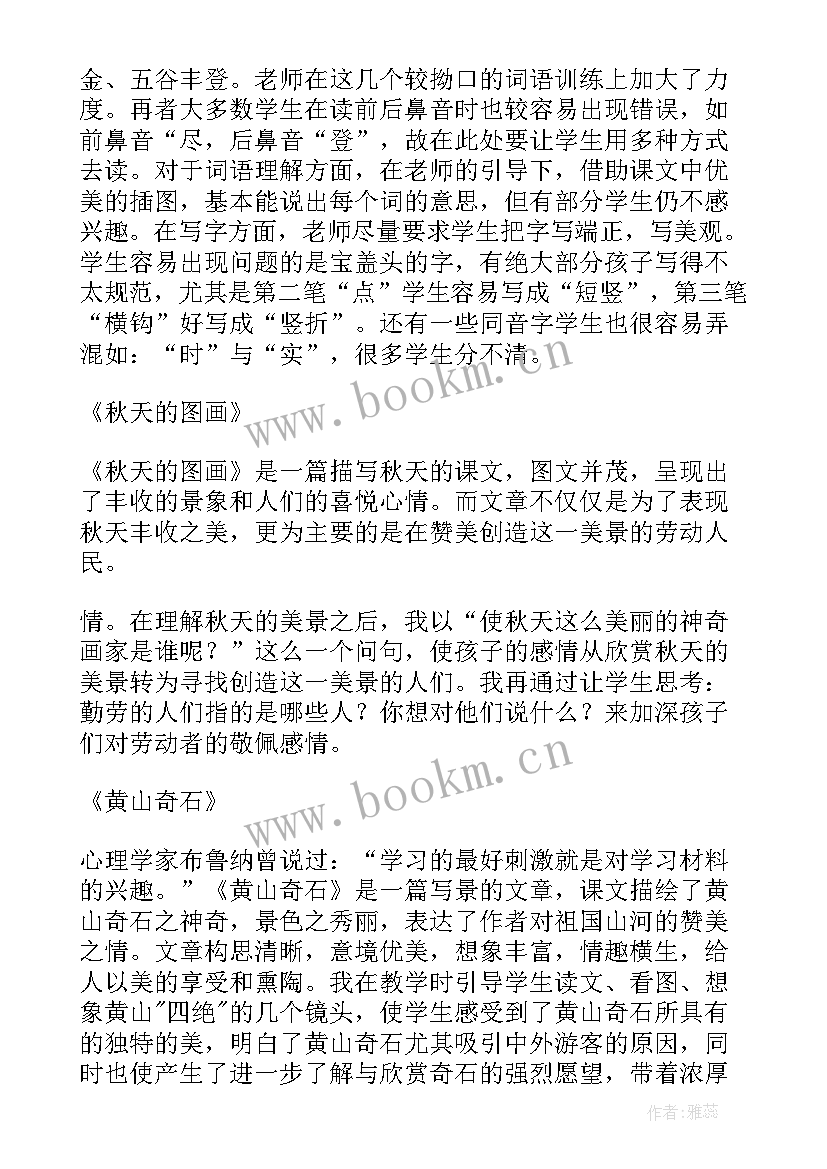 人教部编版二年级语文教学反思 二年级语文教学反思(通用9篇)