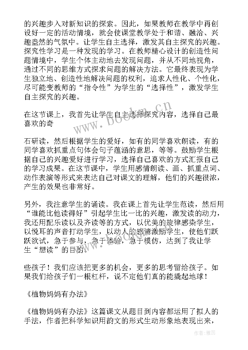 人教部编版二年级语文教学反思 二年级语文教学反思(通用9篇)