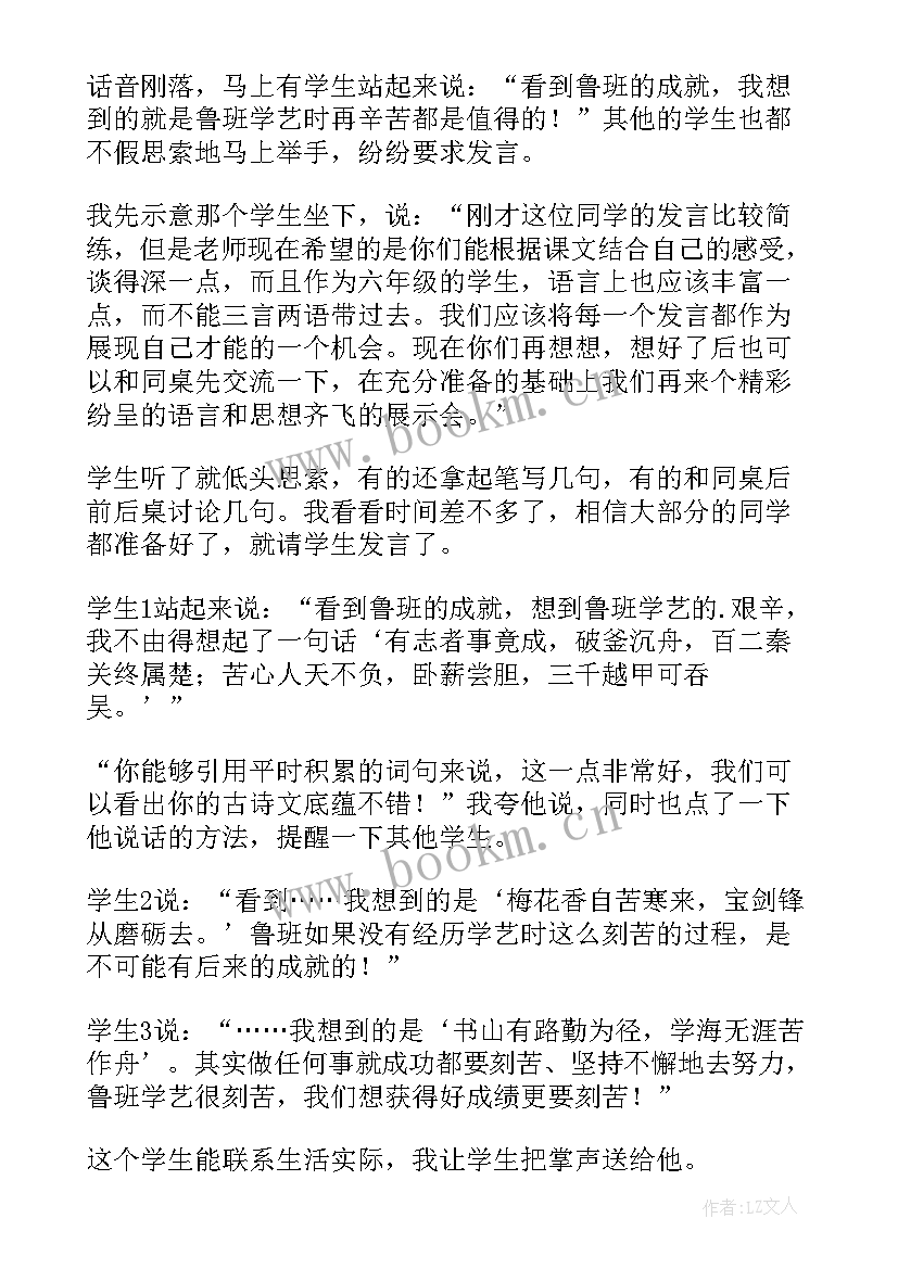 最新人教部编版六年级语文教学反思 六年级语文教学反思(模板7篇)