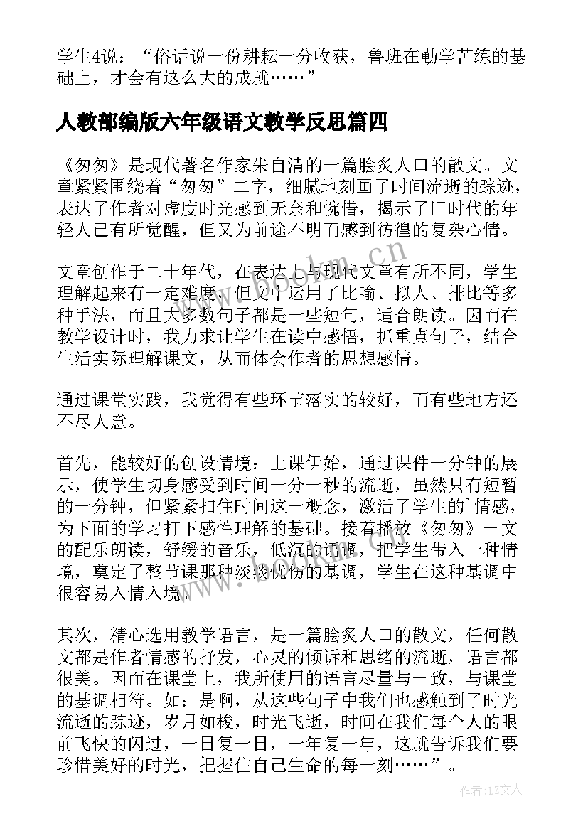 最新人教部编版六年级语文教学反思 六年级语文教学反思(模板7篇)