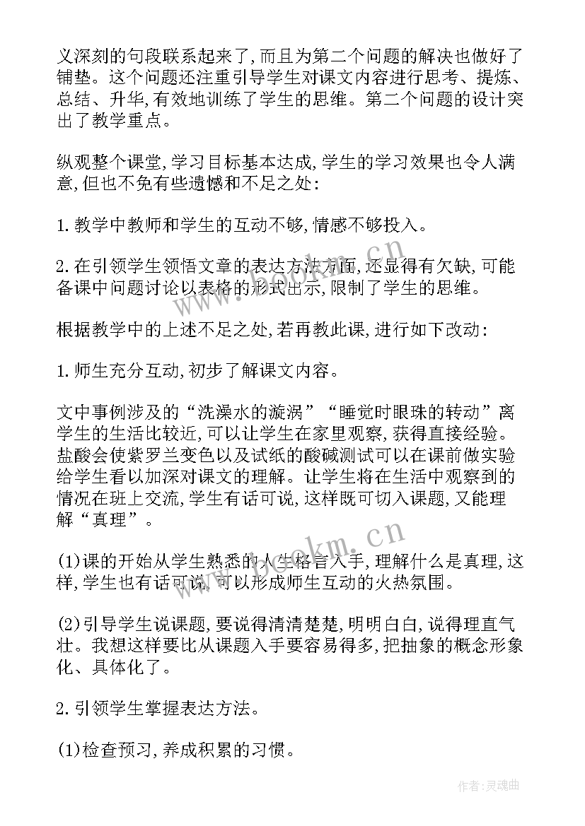 去括号课后反思 真理诞生于一百个问号之后教学反思(通用5篇)