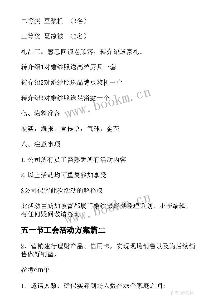 2023年五一节工会活动方案 摄影活动方案(通用10篇)