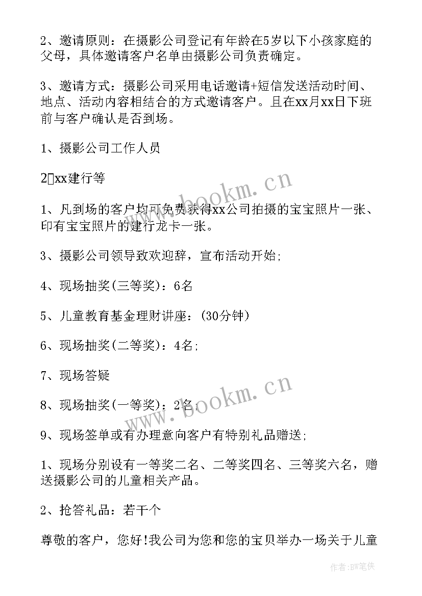 2023年五一节工会活动方案 摄影活动方案(通用10篇)