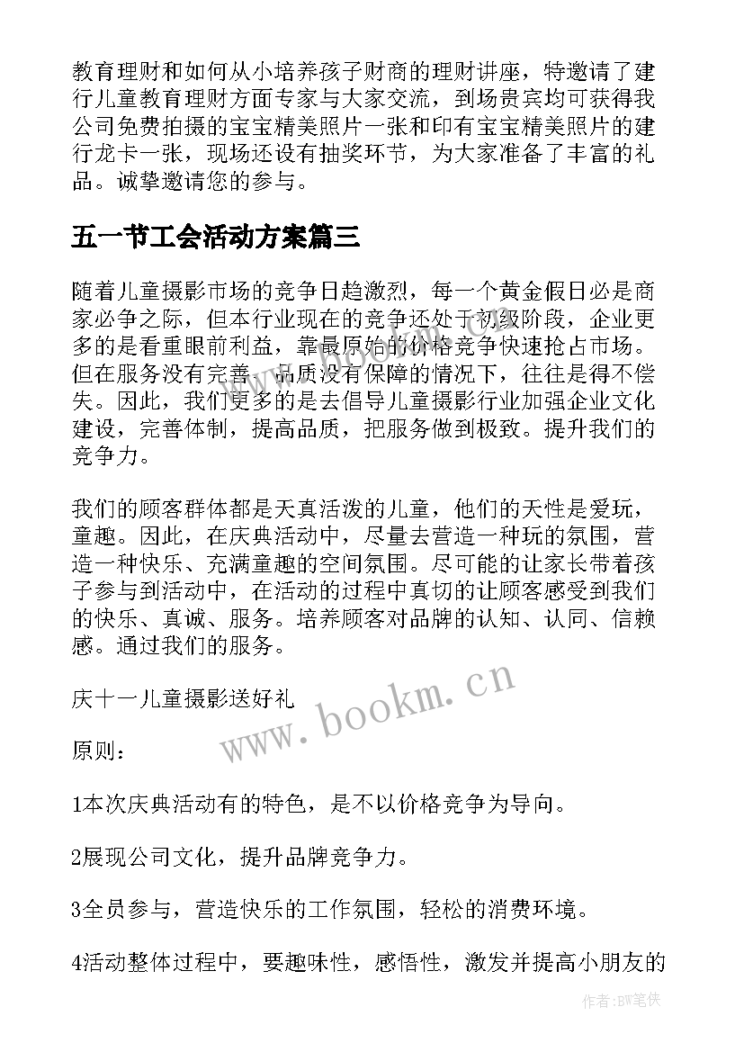 2023年五一节工会活动方案 摄影活动方案(通用10篇)