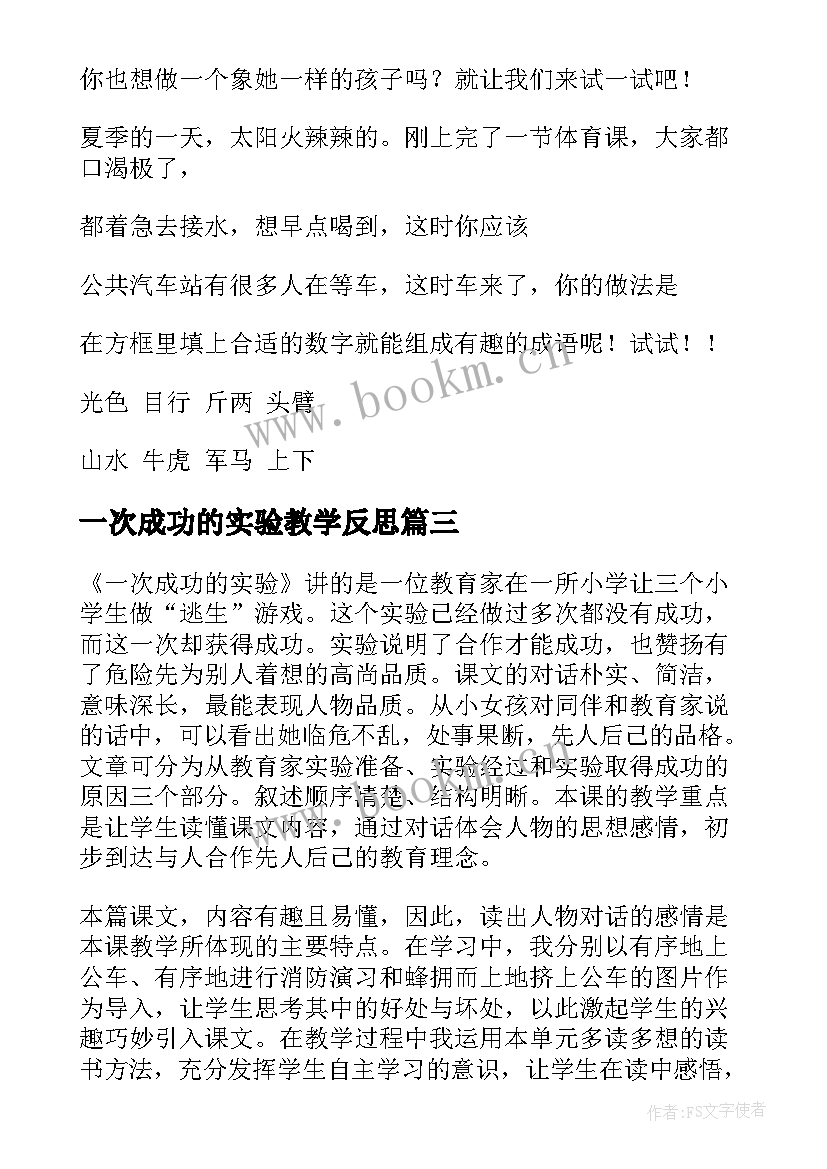 最新一次成功的实验教学反思(实用5篇)