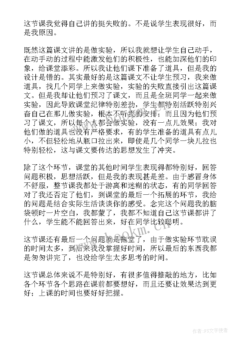 最新一次成功的实验教学反思(实用5篇)