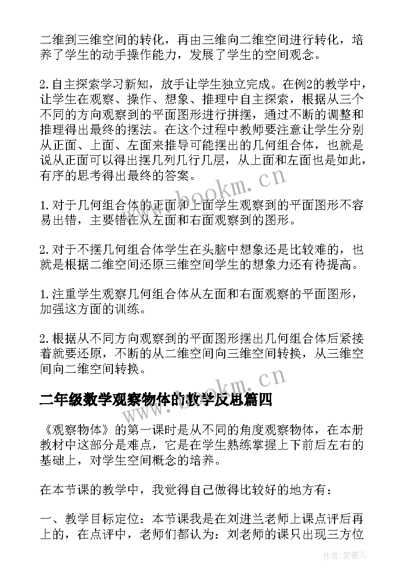 最新二年级数学观察物体的教学反思(优质5篇)