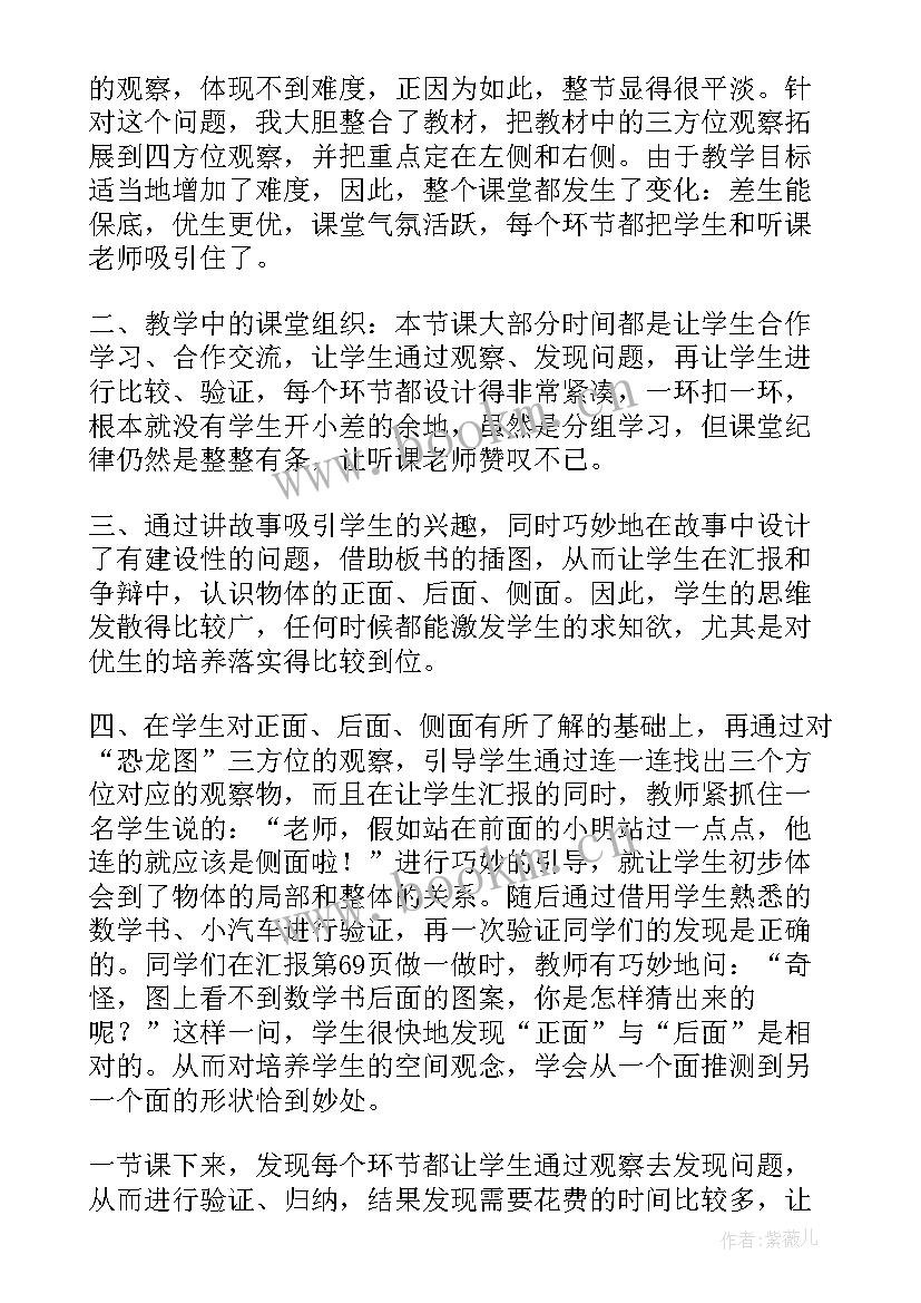 最新二年级数学观察物体的教学反思(优质5篇)