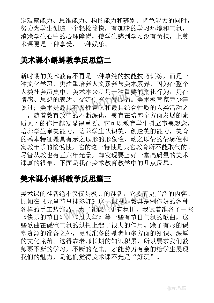 美术课小蝌蚪教学反思(优秀6篇)