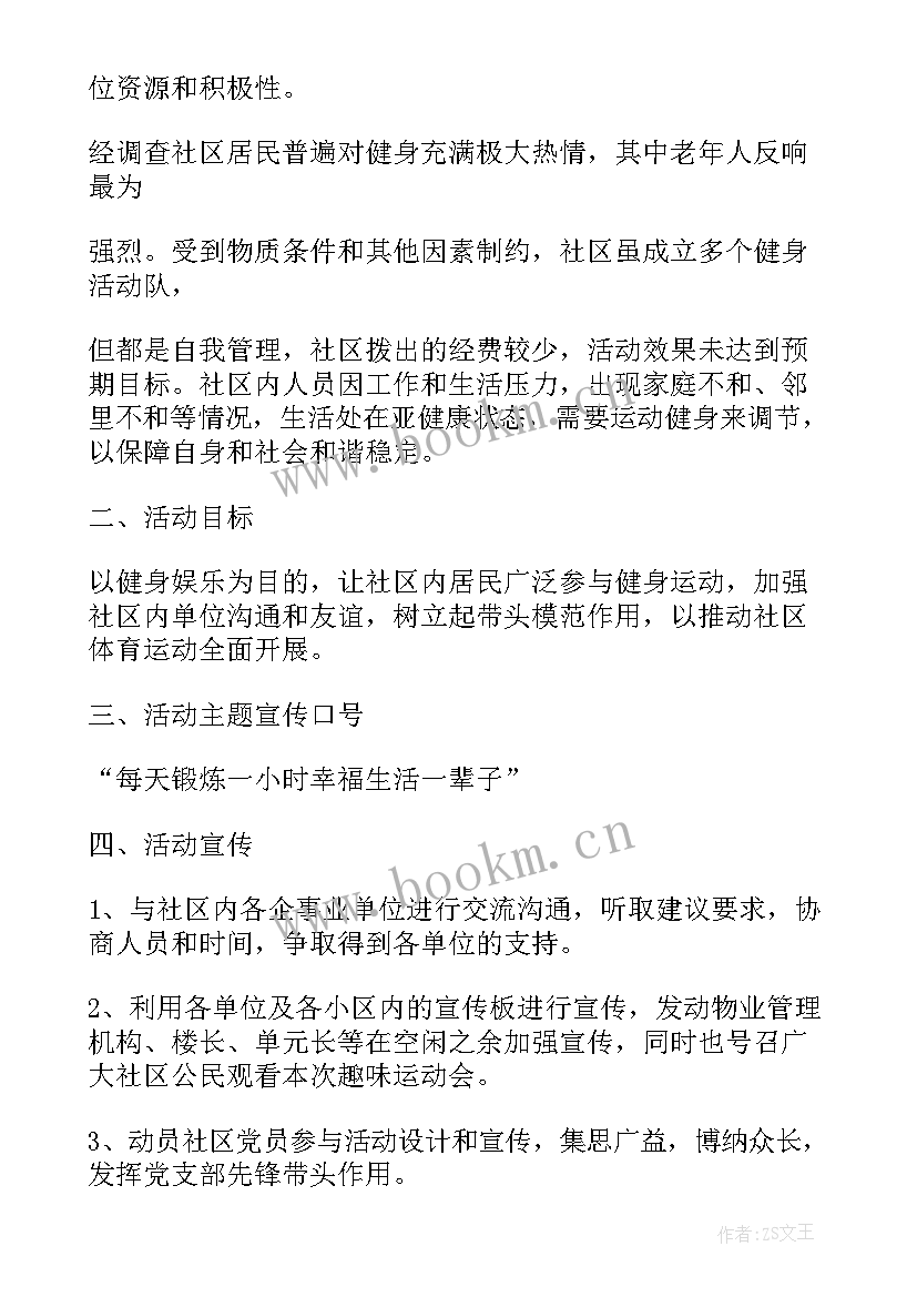 2023年小区踏青活动方案 社区活动方案(优质7篇)