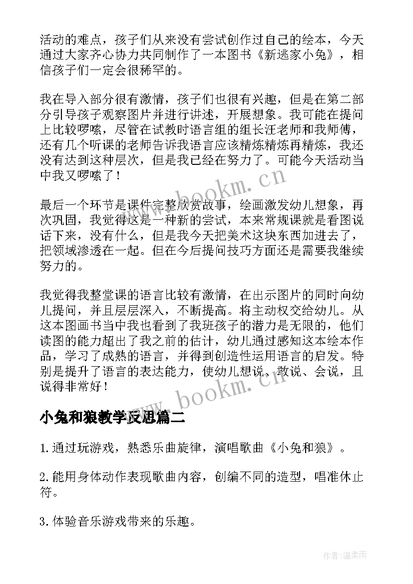 2023年小兔和狼教学反思 逃家小兔教学反思(通用9篇)