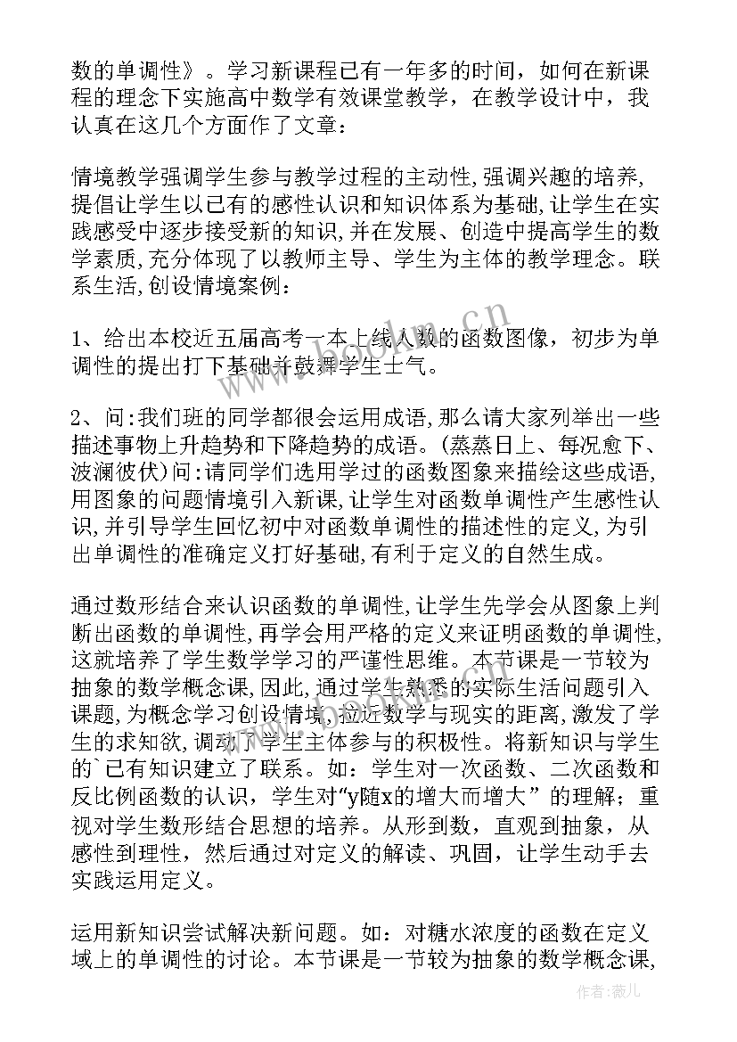 2023年高中数学教学案例与反思 高中数学教学反思(实用8篇)